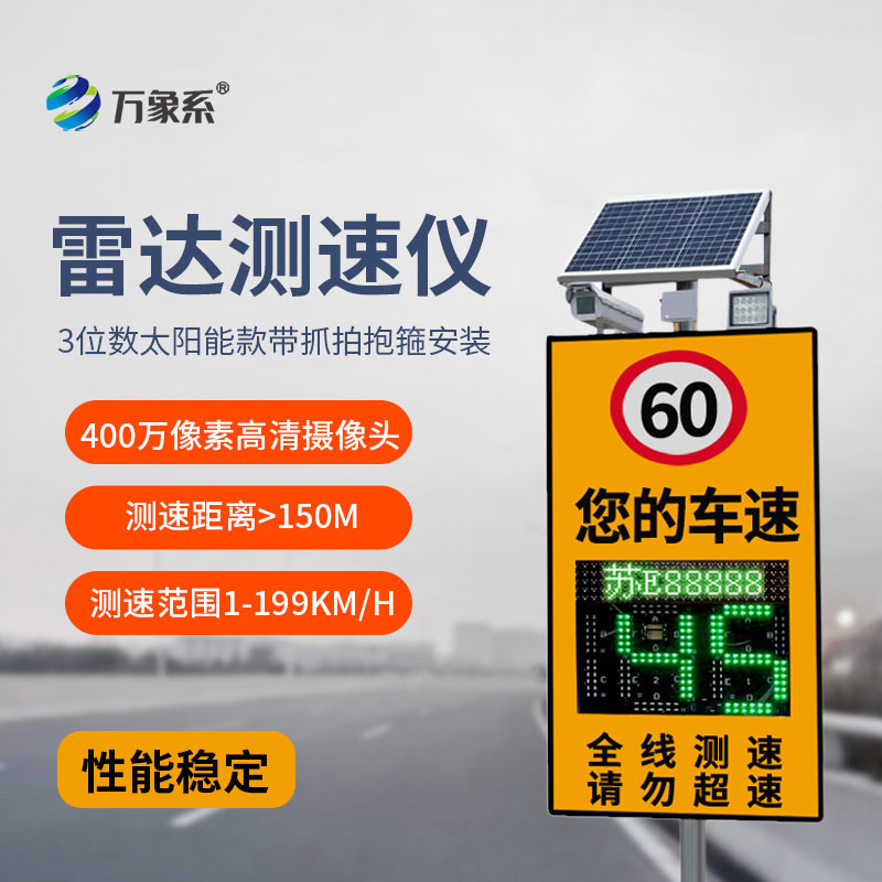 太陽(yáng)能款帶抓拍雷達(dá)測(cè)速儀