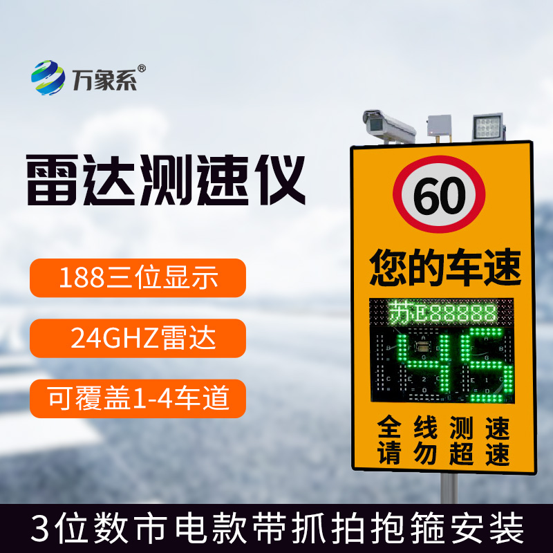 智能雷達(dá)測速儀