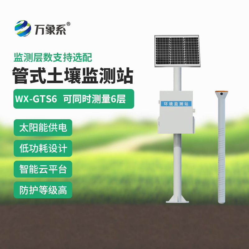 土壤墑情自動監測站