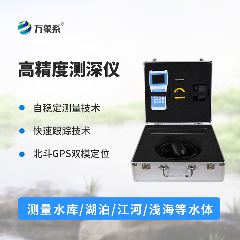 水深探測儀