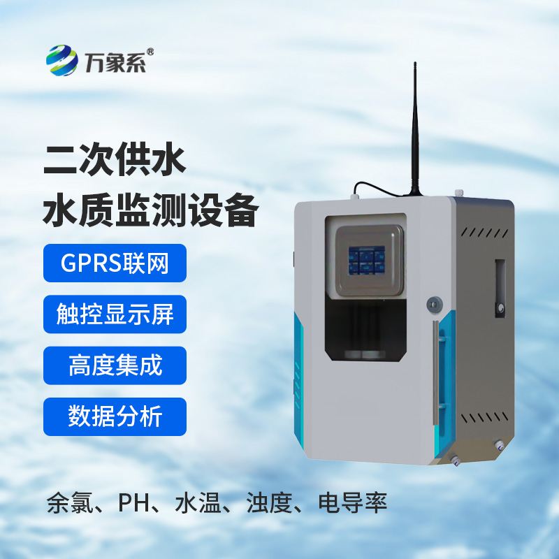 濁度水質在線分析儀