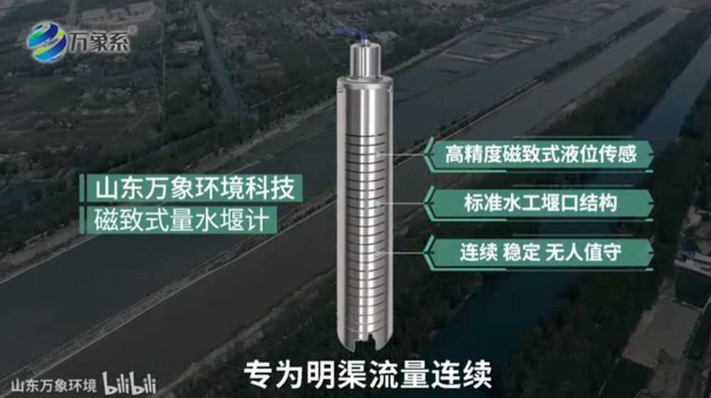 磁致式量水堰計