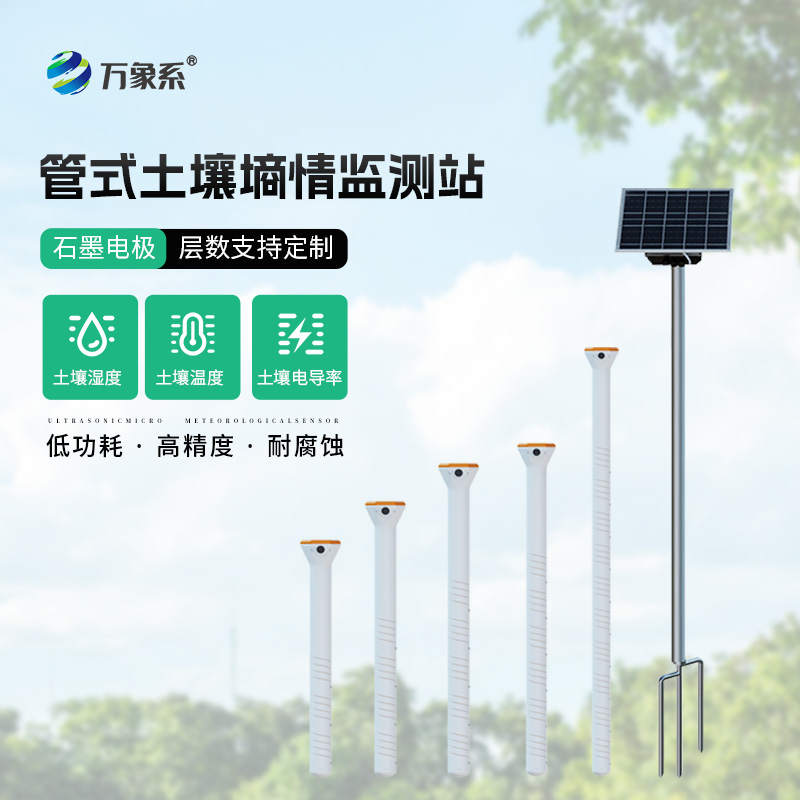 園林環境土壤墑情監測站