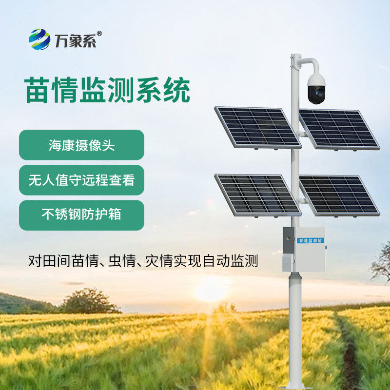 苗情監測站