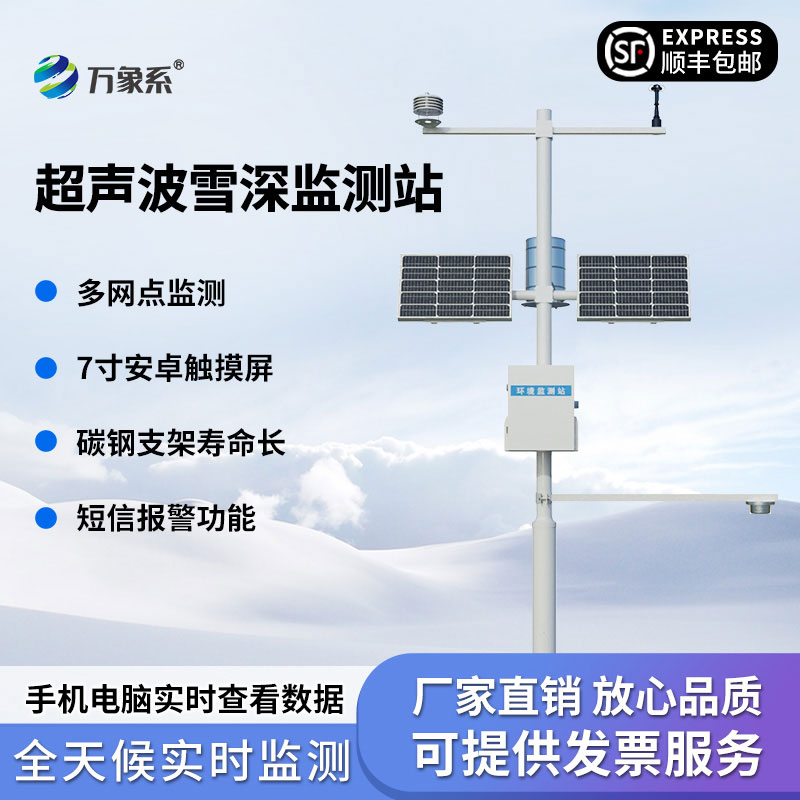 自動雪深監測站