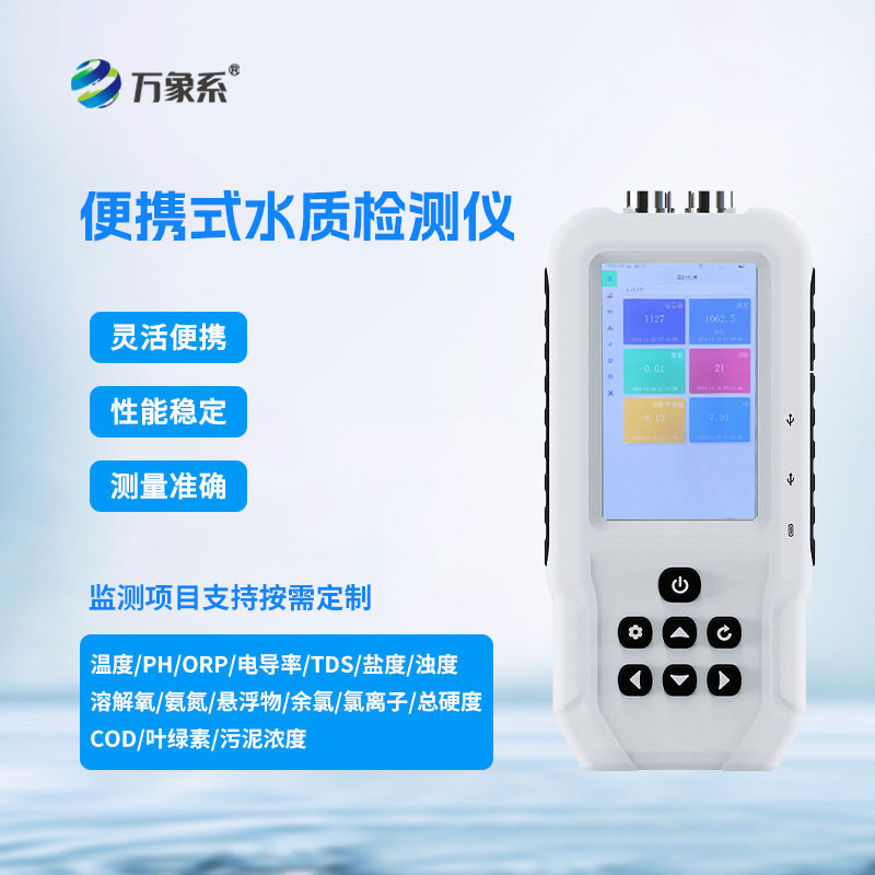 便攜式水質PH測定儀