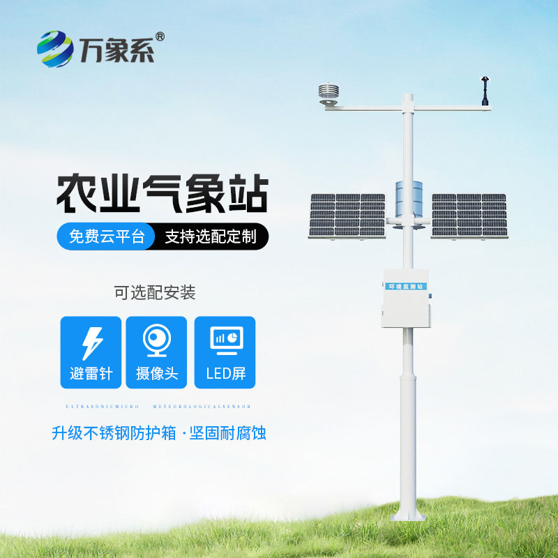 農業物聯網氣象站
