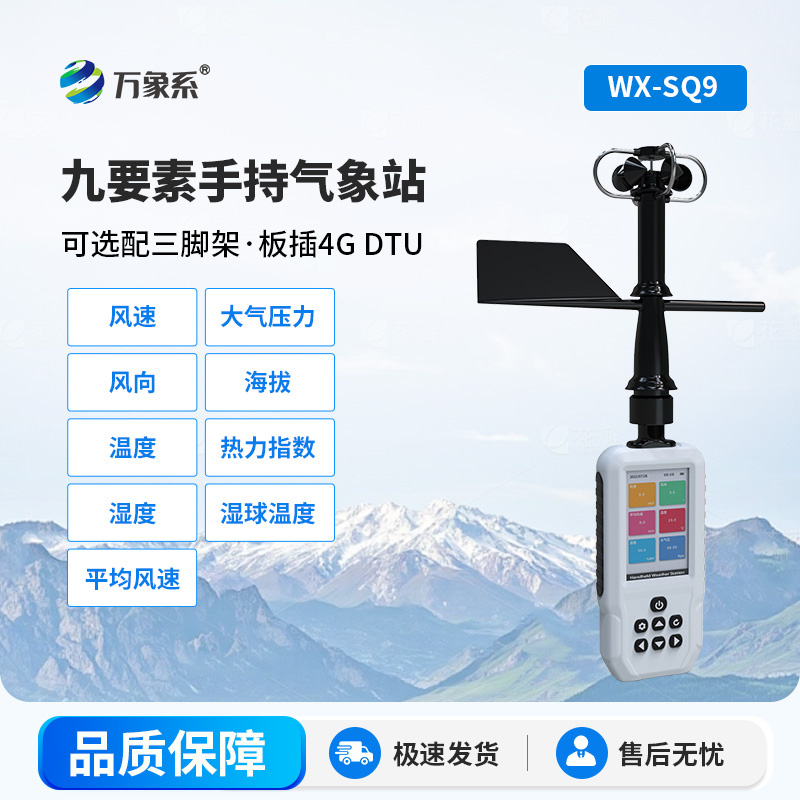手持氣象站:把氣象監測握在掌心