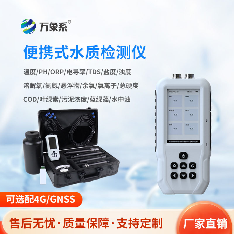 污水水質檢測儀