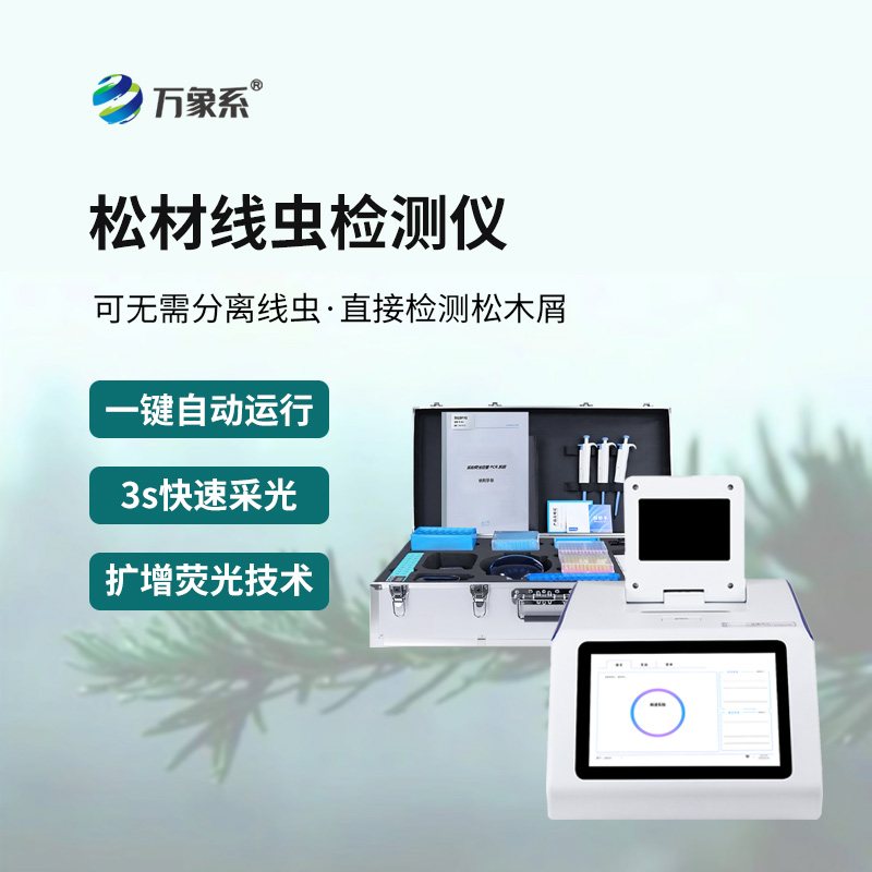 松材線蟲自動檢測儀