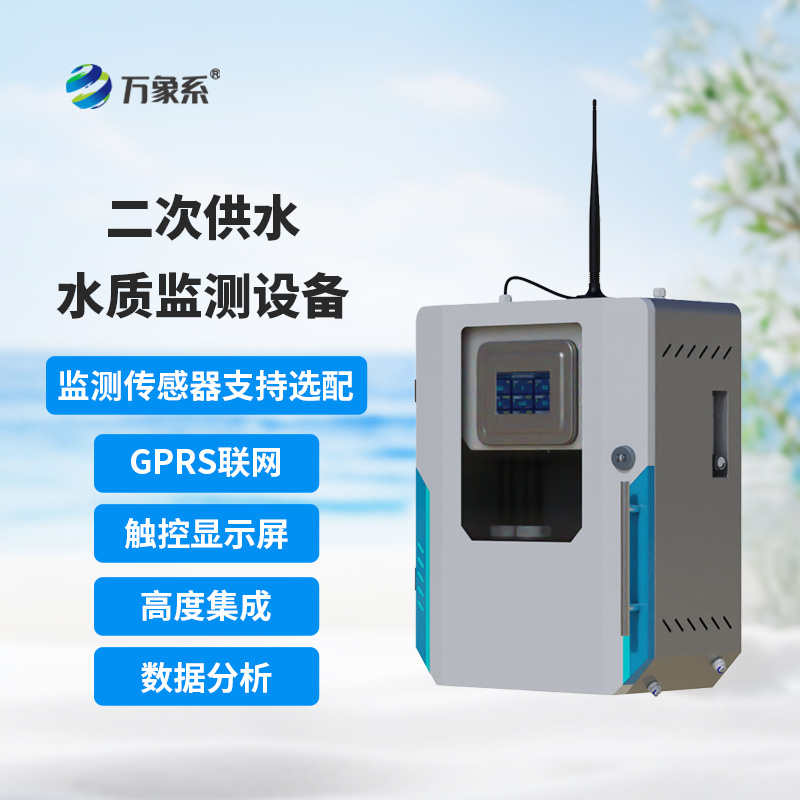 水質ph電導率濁度在線監(jiān)測設備