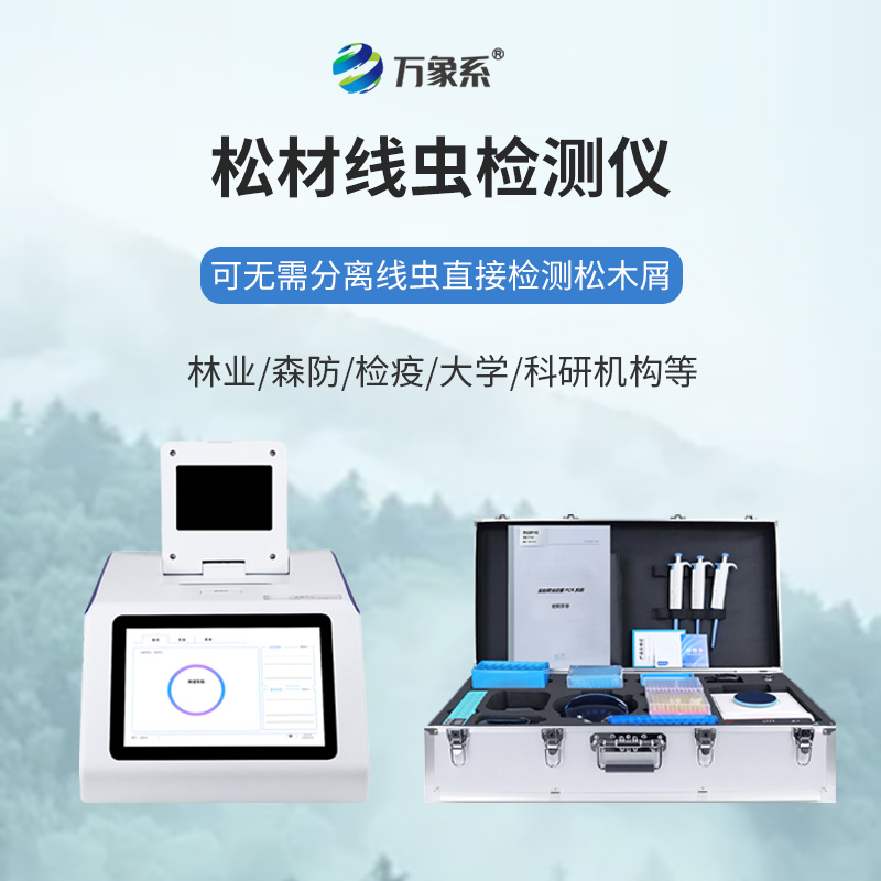 森林健康守護神：松材線蟲快速檢測儀守護青綠山林