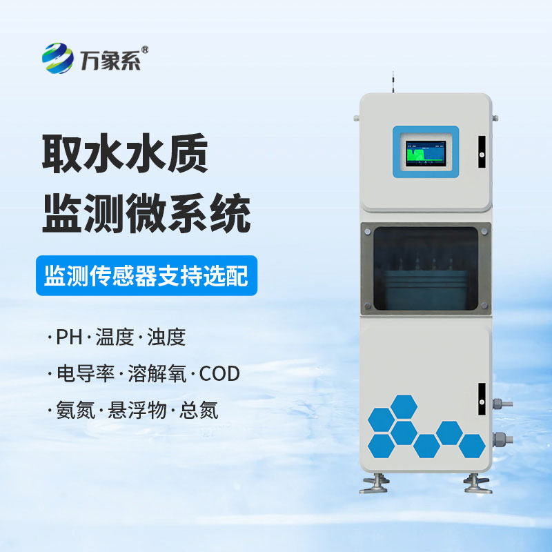 水質ph電導率在線監測系統