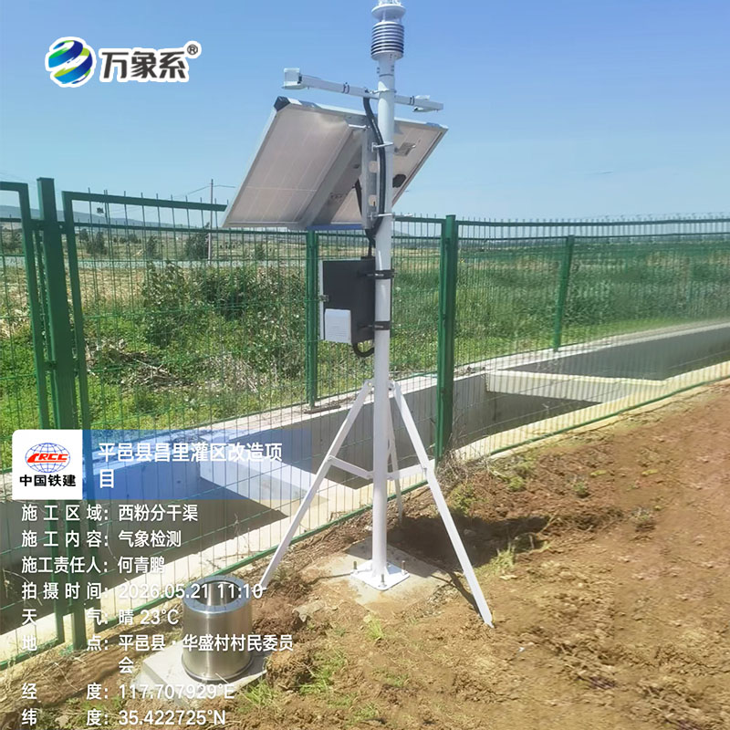 氣象環境監測站