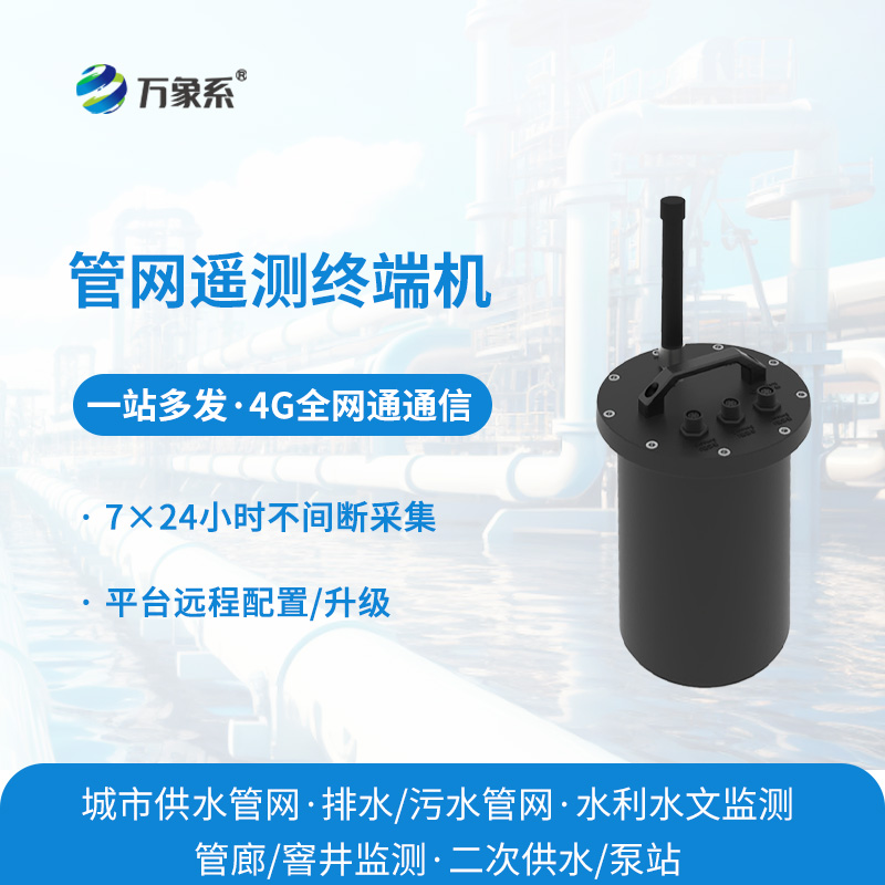 智慧水務(wù)管網(wǎng)遙測終端機：成為智慧水務(wù)建設(shè)的核心基礎(chǔ)設(shè)備