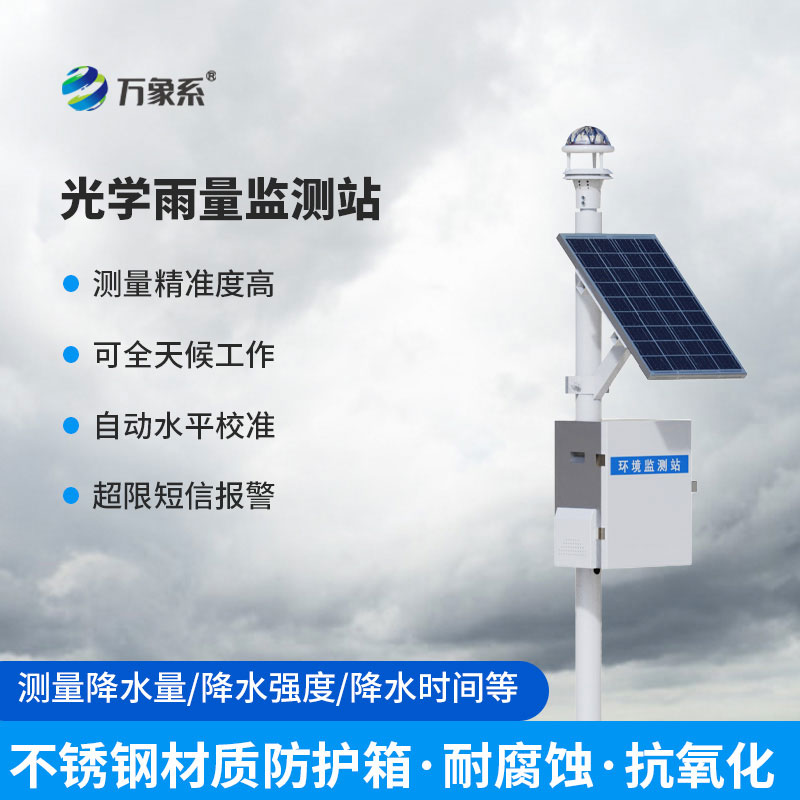 光學雨量監測站：智慧水文防汛的新型雨量監測設備