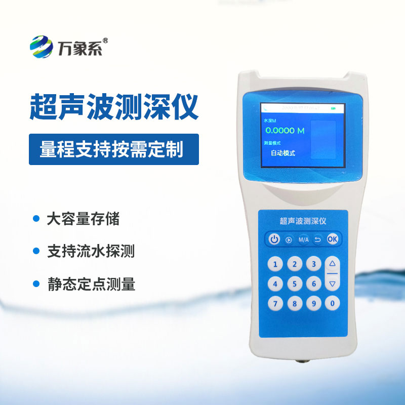 涉水勘測好幫手：便攜式測深儀通俗科普解讀