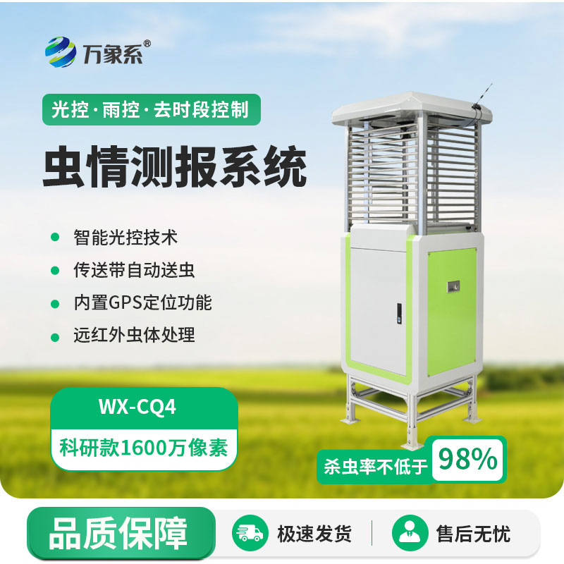 科技護農林｜高精度蟲情測報儀實現蟲害前置預警